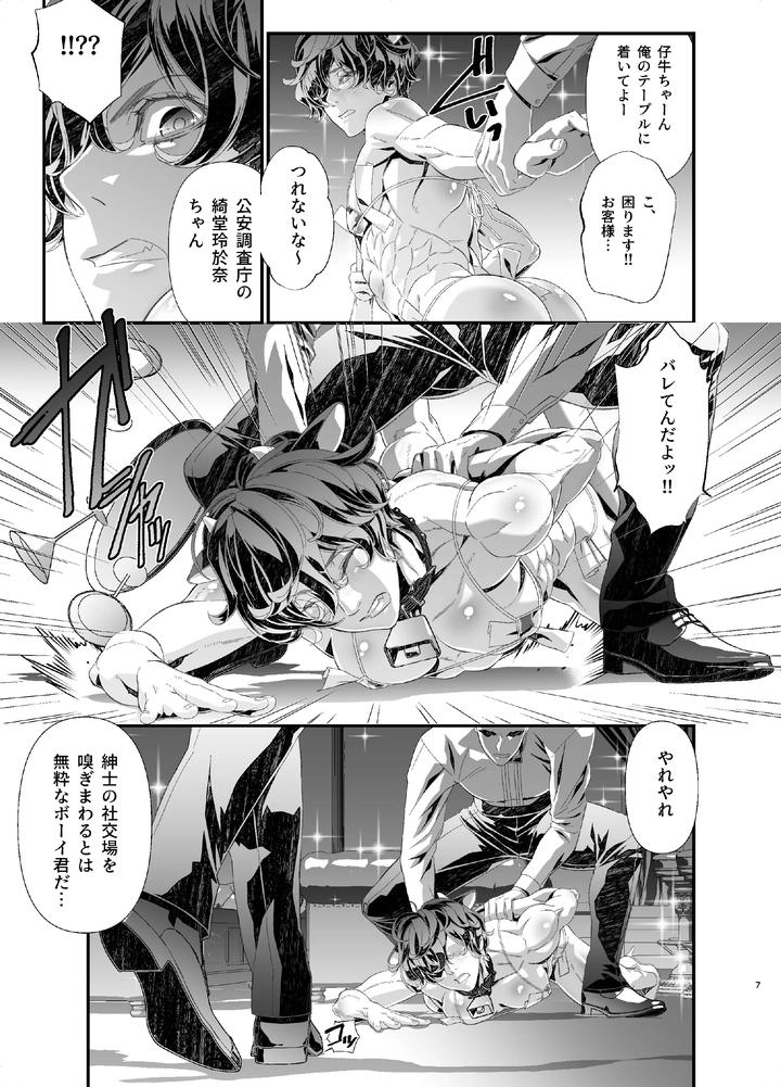 Rape! Undercover Investigator ~Breeding, Subjugation, and Milking Chapter~ by Cafe Unlimited [JP] page 7