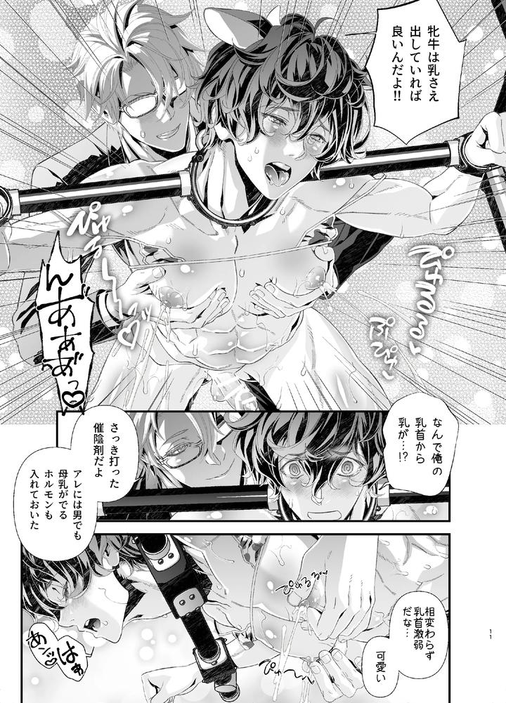 Rape! Undercover Investigator ~Breeding, Subjugation, and Milking Chapter~ by Cafe Unlimited [JP] page 11