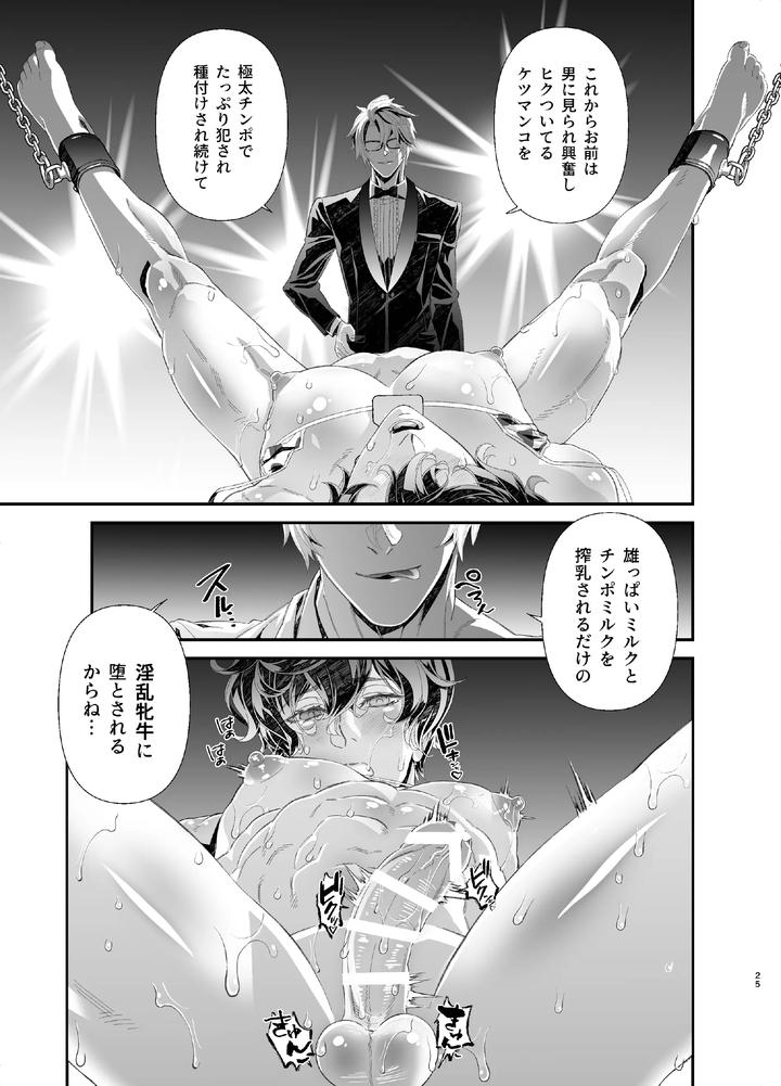 Rape! Undercover Investigator ~Breeding, Subjugation, and Milking Chapter~ by Cafe Unlimited [JP] page 25