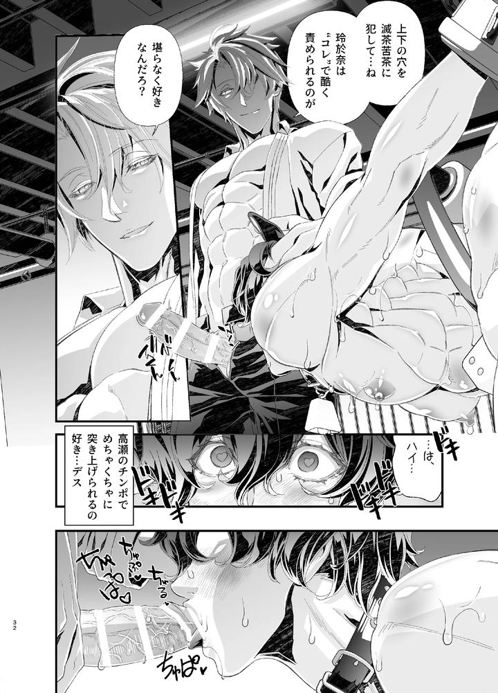 Rape! Undercover Investigator ~Breeding, Subjugation, and Milking Chapter~ by Cafe Unlimited [JP] page 32