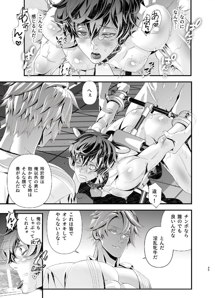 Rape! Undercover Investigator ~Breeding, Subjugation, and Milking Chapter~ by Cafe Unlimited [JP] page 35