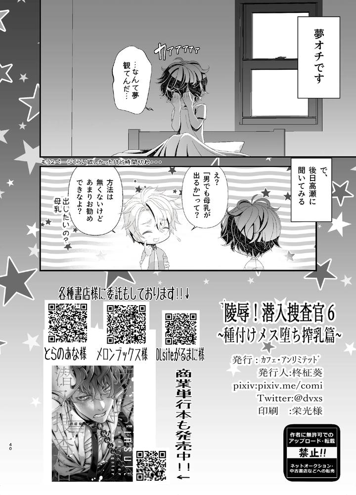 Rape! Undercover Investigator ~Breeding, Subjugation, and Milking Chapter~ by Cafe Unlimited [JP] page 40