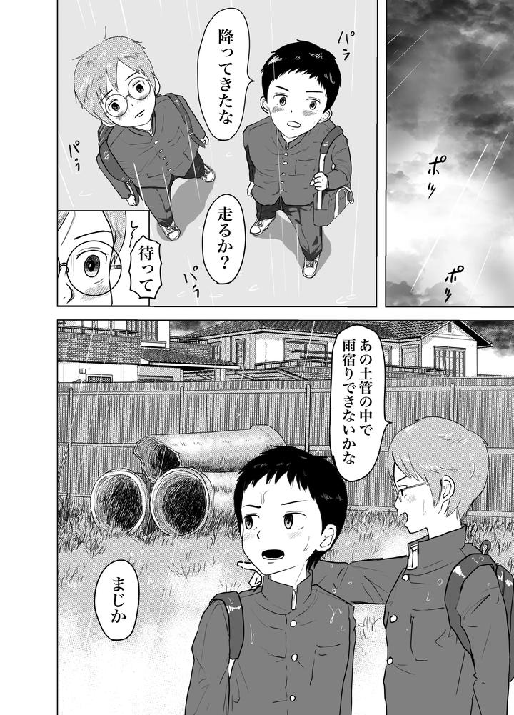 The story of having sex with my best friend inside a drainpipe on a rainy day by Rettou Bishounen (Yukihiro) [JP] page 3
