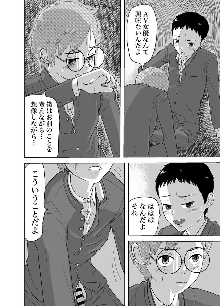 The story of having sex with my best friend inside a drainpipe on a rainy day by Rettou Bishounen (Yukihiro) [JP] page 11
