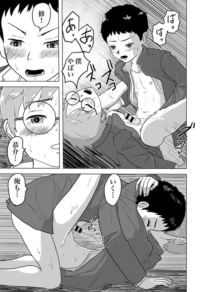 The story of having sex with my best friend inside a drainpipe on a rainy day by Rettou Bishounen (Yukihiro) [JP] page 20