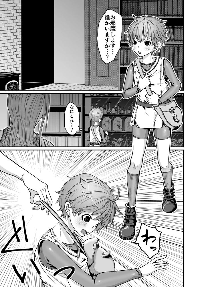 At the Mercy of the Magician by OCTOPUSMANIA (Tako Yamaji) [JP] page 3