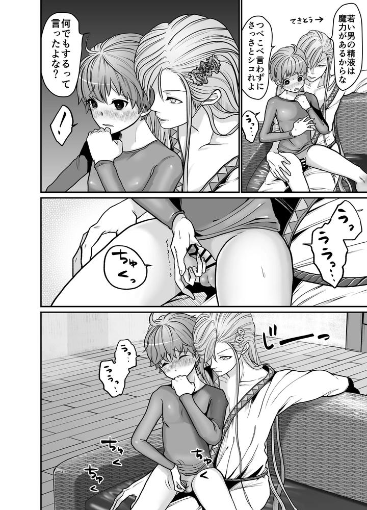 At the Mercy of the Magician by OCTOPUSMANIA (Tako Yamaji) [JP] page 8