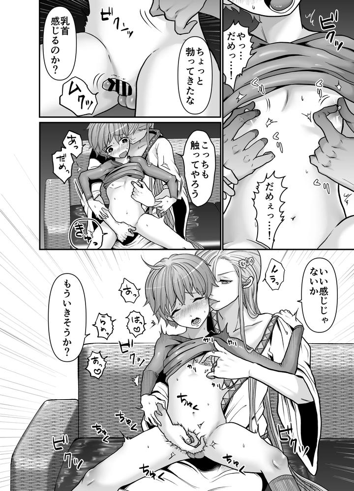 At the Mercy of the Magician by OCTOPUSMANIA (Tako Yamaji) [JP] page 10