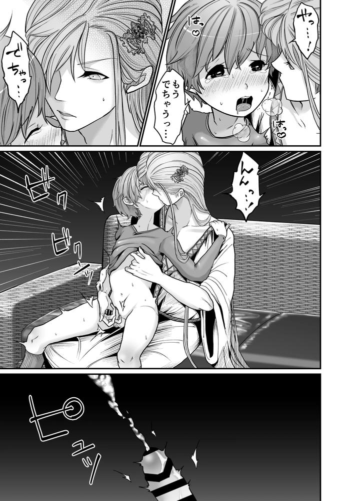 At the Mercy of the Magician by OCTOPUSMANIA (Tako Yamaji) [JP] page 11