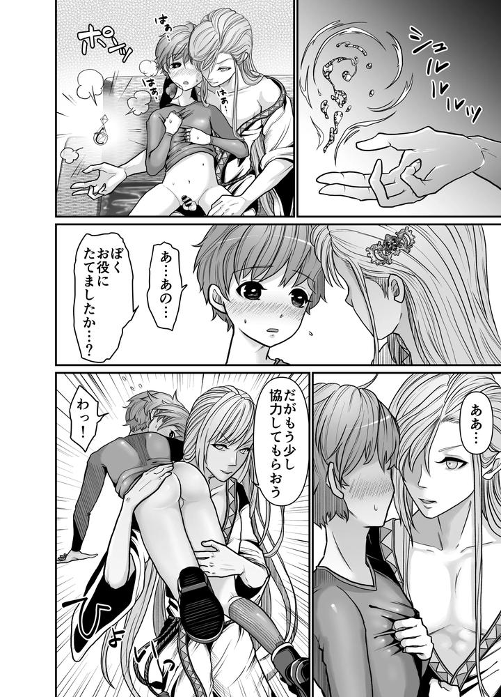 At the Mercy of the Magician by OCTOPUSMANIA (Tako Yamaji) [JP] page 12