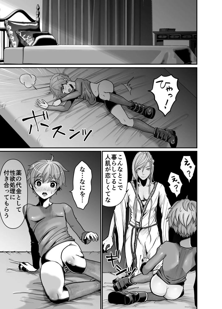 At the Mercy of the Magician by OCTOPUSMANIA (Tako Yamaji) [JP] page 13