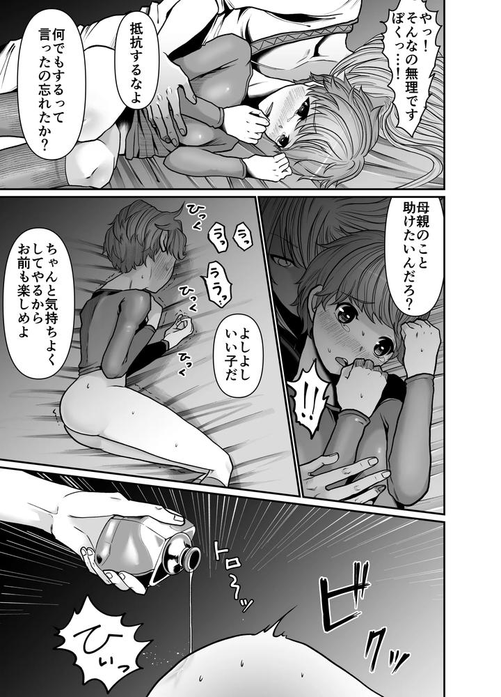 At the Mercy of the Magician by OCTOPUSMANIA (Tako Yamaji) [JP] page 15