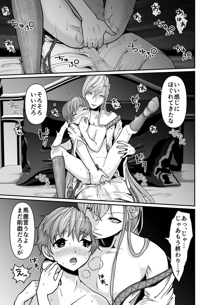 At the Mercy of the Magician by OCTOPUSMANIA (Tako Yamaji) [JP] page 17