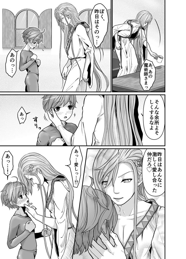 At the Mercy of the Magician by OCTOPUSMANIA (Tako Yamaji) [JP] page 29