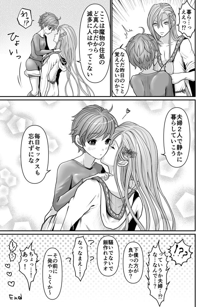 At the Mercy of the Magician by OCTOPUSMANIA (Tako Yamaji) [JP] page 31