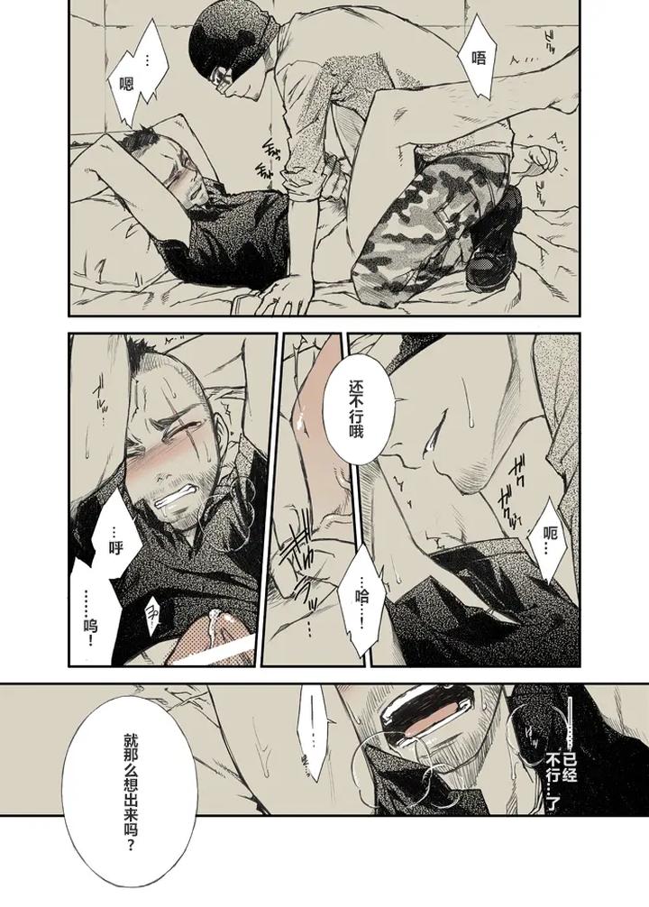 Call of Duty Modern Warfare Dj – -RESPONSE- 1st Day by KillStreak (Tinmeshi) [Chn] page 7