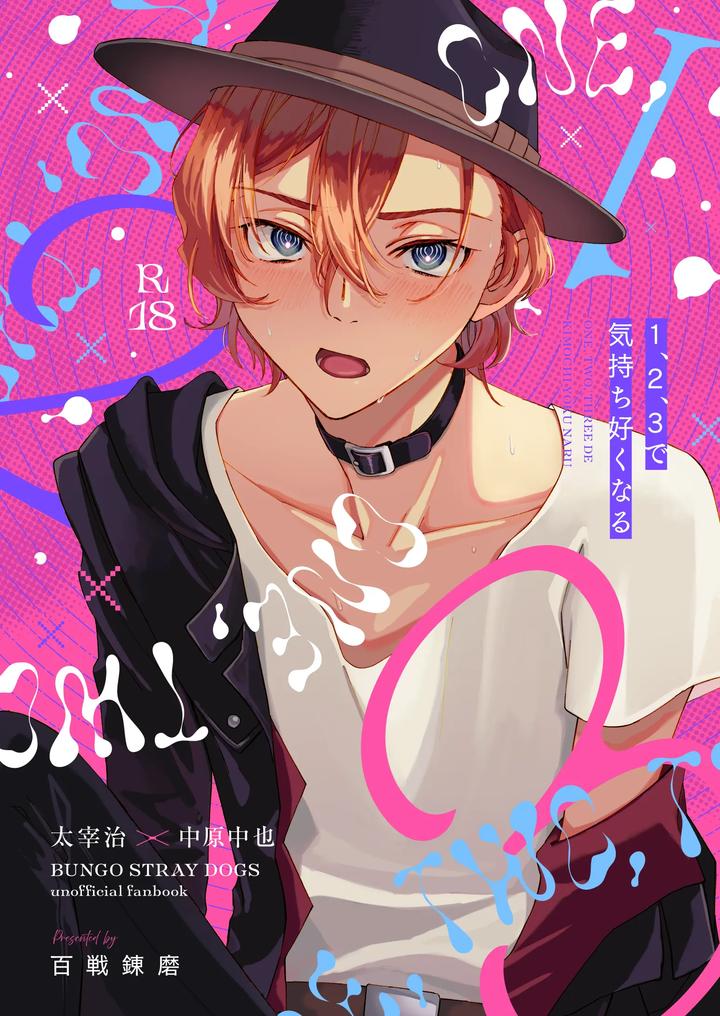 Bungou Stray Dogs Dj – 1, 2, 3 makes you feel good by Hyakusen Renma (Meimei) [JP] page 1