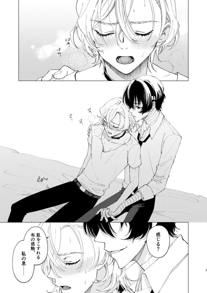 Bungou Stray Dogs Dj – 1, 2, 3 makes you feel good by Hyakusen Renma (Meimei) [JP] page 2