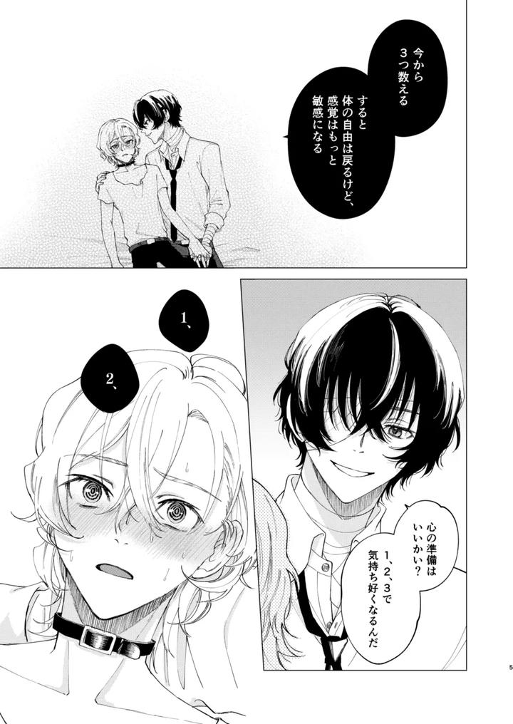 Bungou Stray Dogs Dj – 1, 2, 3 makes you feel good by Hyakusen Renma (Meimei) [JP] page 4