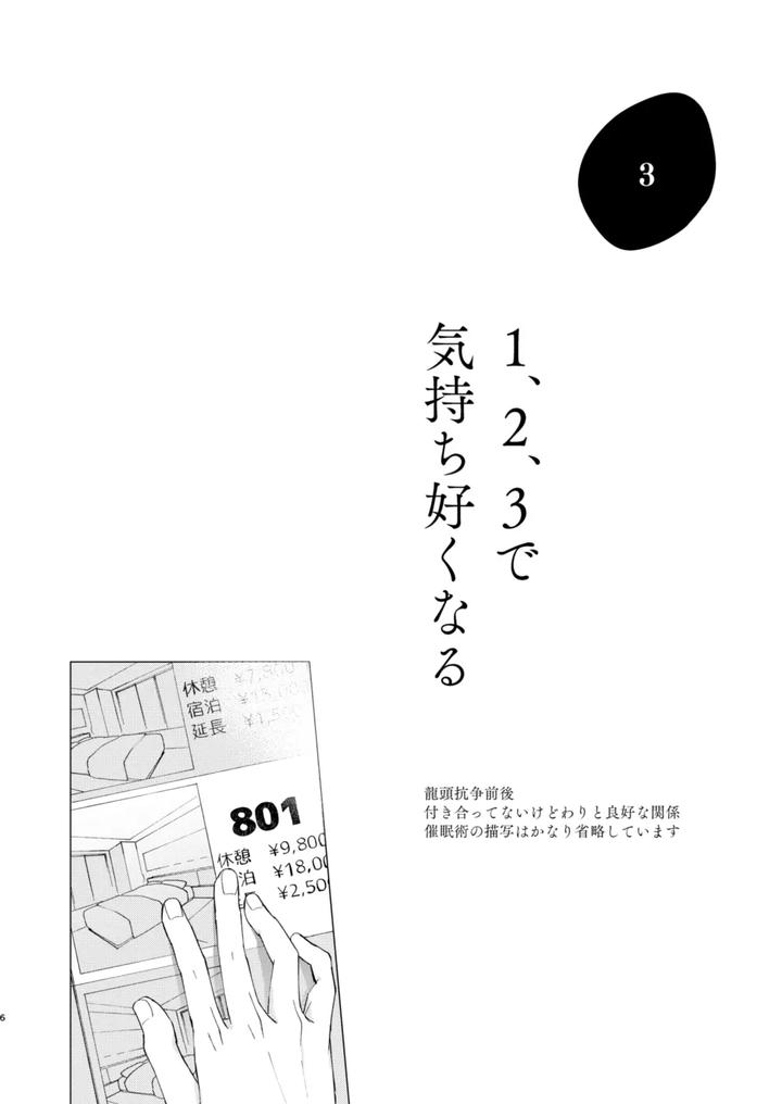 Bungou Stray Dogs Dj – 1, 2, 3 makes you feel good by Hyakusen Renma (Meimei) [JP] page 5