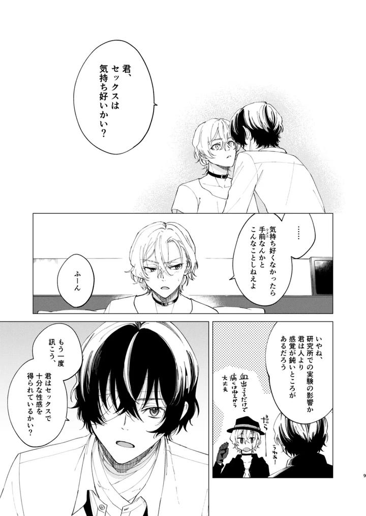 Bungou Stray Dogs Dj – 1, 2, 3 makes you feel good by Hyakusen Renma (Meimei) [JP] page 8