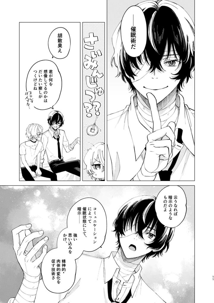Bungou Stray Dogs Dj – 1, 2, 3 makes you feel good by Hyakusen Renma (Meimei) [JP] page 10