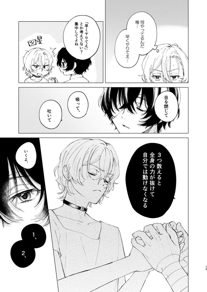 Bungou Stray Dogs Dj – 1, 2, 3 makes you feel good by Hyakusen Renma (Meimei) [JP] page 12