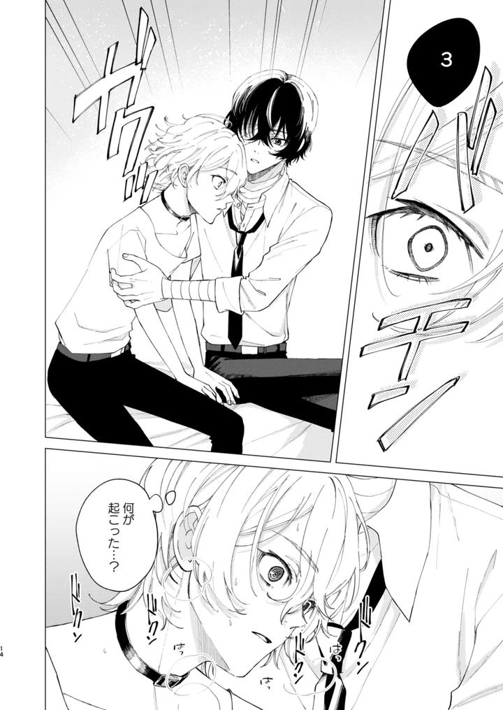Bungou Stray Dogs Dj – 1, 2, 3 makes you feel good by Hyakusen Renma (Meimei) [JP] page 13