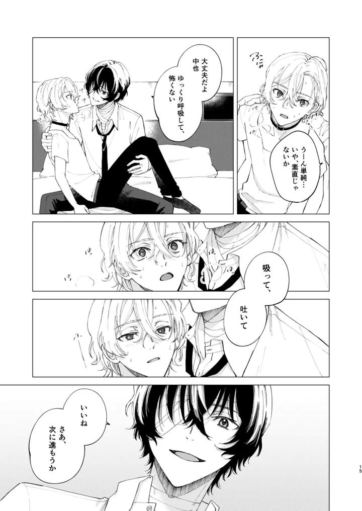 Bungou Stray Dogs Dj – 1, 2, 3 makes you feel good by Hyakusen Renma (Meimei) [JP] page 14