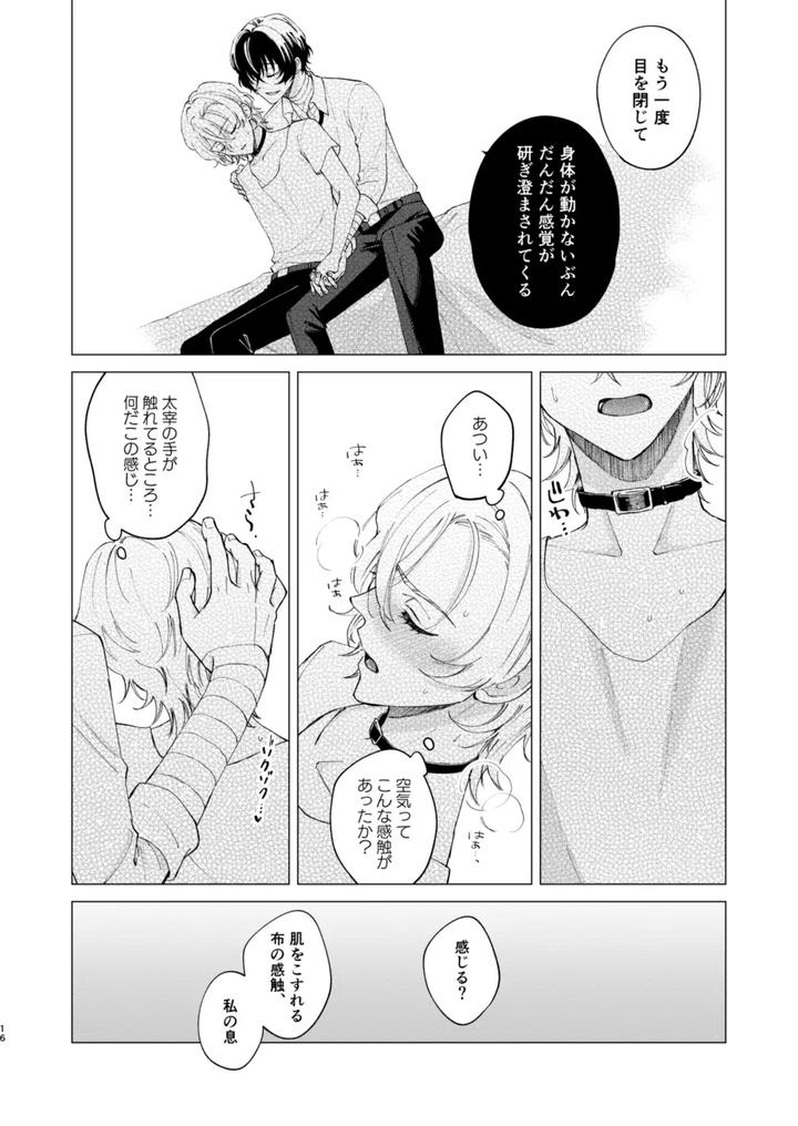 Bungou Stray Dogs Dj – 1, 2, 3 makes you feel good by Hyakusen Renma (Meimei) [JP] page 15