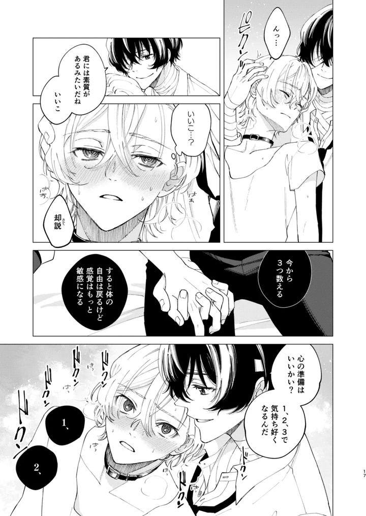 Bungou Stray Dogs Dj – 1, 2, 3 makes you feel good by Hyakusen Renma (Meimei) [JP] page 16