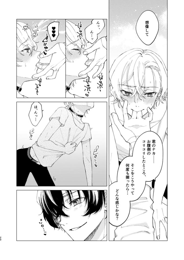 Bungou Stray Dogs Dj – 1, 2, 3 makes you feel good by Hyakusen Renma (Meimei) [JP] page 19