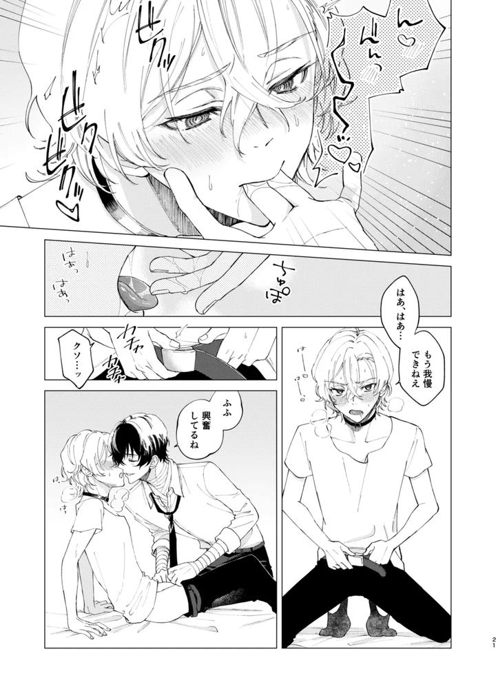 Bungou Stray Dogs Dj – 1, 2, 3 makes you feel good by Hyakusen Renma (Meimei) [JP] page 20