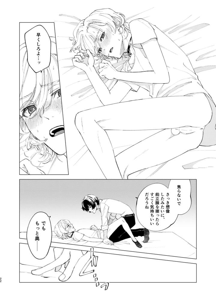 Bungou Stray Dogs Dj – 1, 2, 3 makes you feel good by Hyakusen Renma (Meimei) [JP] page 21