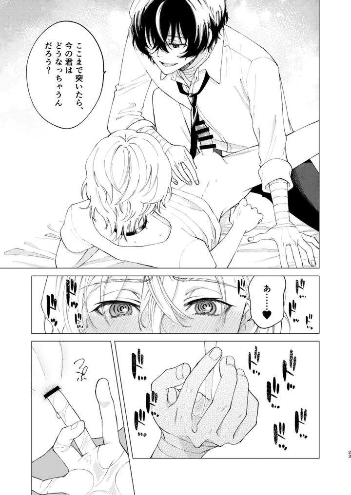 Bungou Stray Dogs Dj – 1, 2, 3 makes you feel good by Hyakusen Renma (Meimei) [JP] page 22