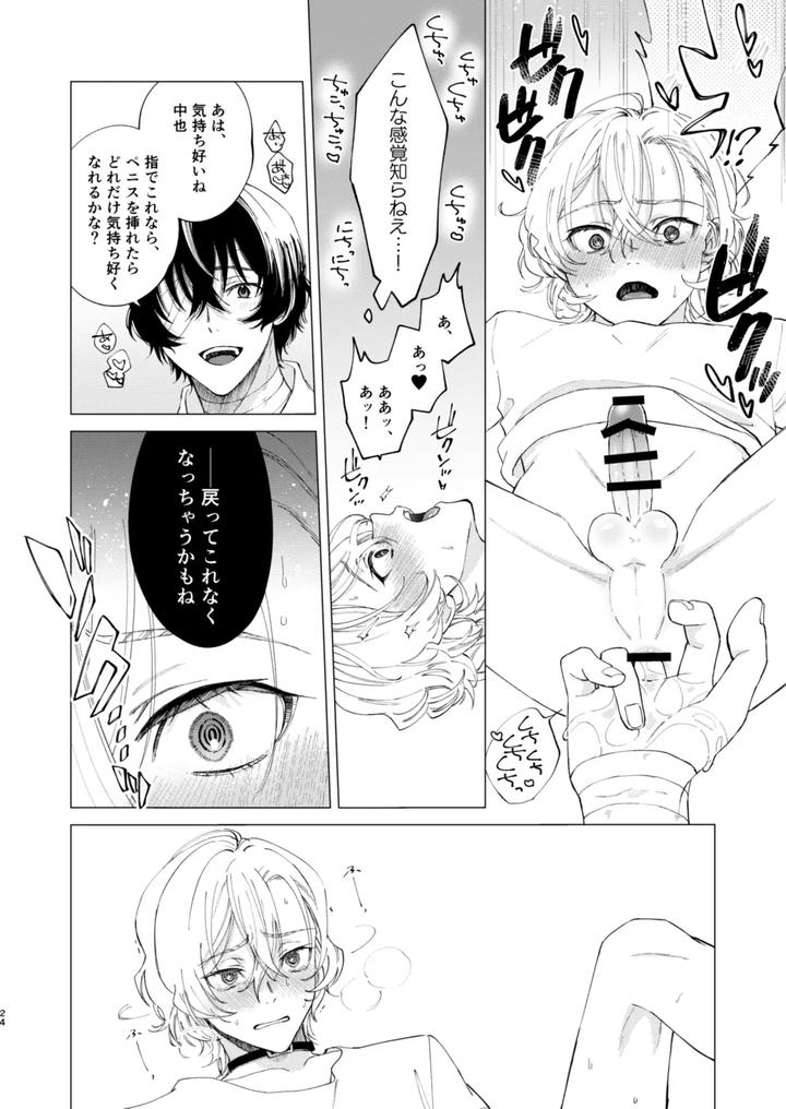 Bungou Stray Dogs Dj – 1, 2, 3 makes you feel good by Hyakusen Renma (Meimei) [JP] page 23