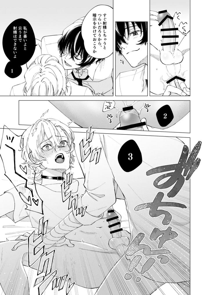 Bungou Stray Dogs Dj – 1, 2, 3 makes you feel good by Hyakusen Renma (Meimei) [JP] page 24