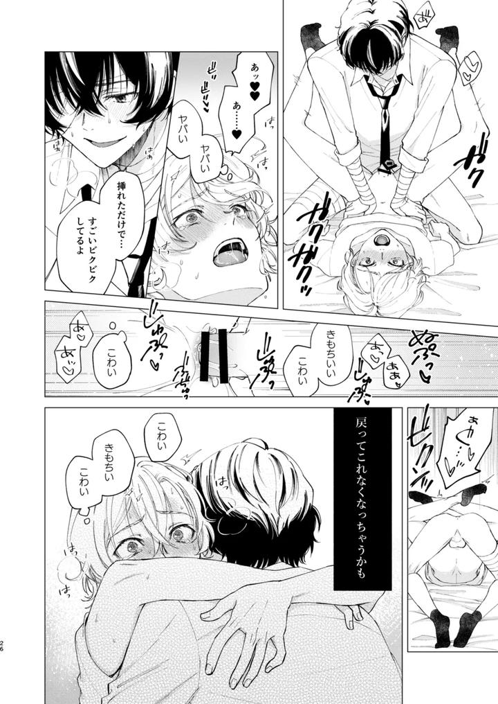 Bungou Stray Dogs Dj – 1, 2, 3 makes you feel good by Hyakusen Renma (Meimei) [JP] page 25