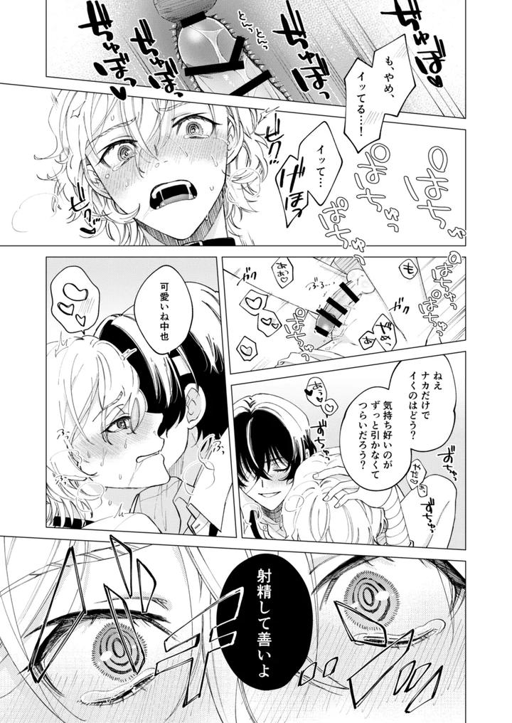 Bungou Stray Dogs Dj – 1, 2, 3 makes you feel good by Hyakusen Renma (Meimei) [JP] page 26