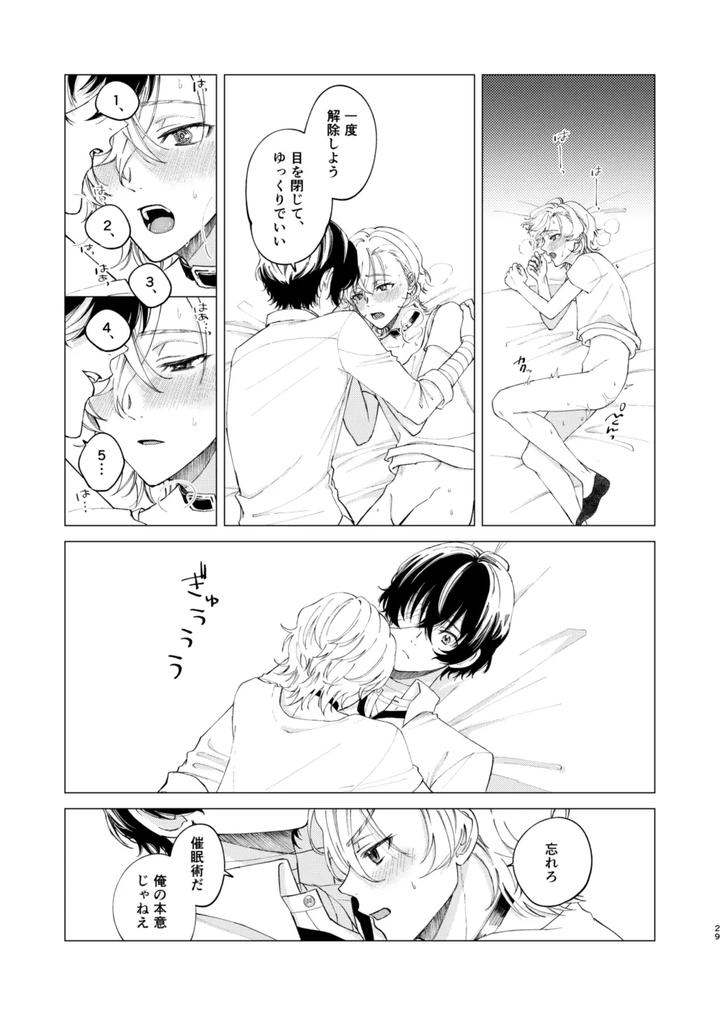 Bungou Stray Dogs Dj – 1, 2, 3 makes you feel good by Hyakusen Renma (Meimei) [JP] page 28