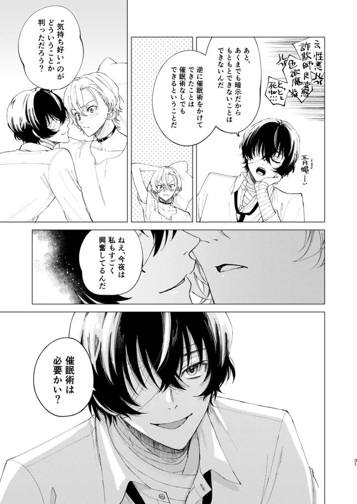 Bungou Stray Dogs Dj – 1, 2, 3 makes you feel good by Hyakusen Renma (Meimei) [JP] page 30