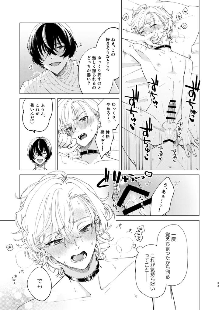 Bungou Stray Dogs Dj – 1, 2, 3 makes you feel good by Hyakusen Renma (Meimei) [JP] page 32