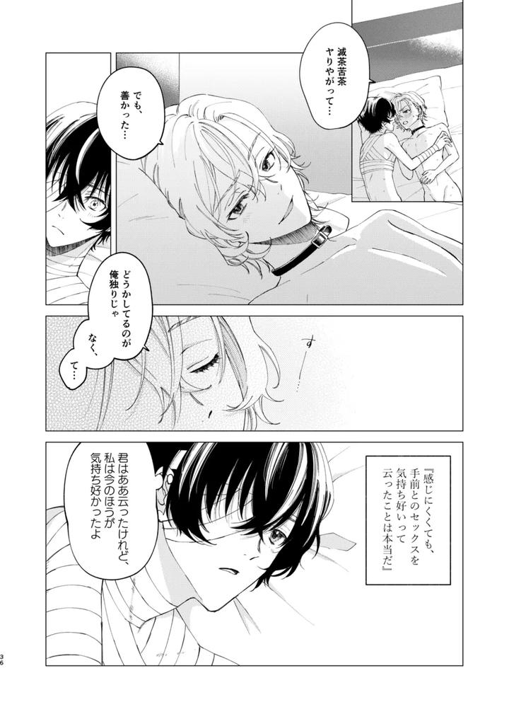 Bungou Stray Dogs Dj – 1, 2, 3 makes you feel good by Hyakusen Renma (Meimei) [JP] page 35