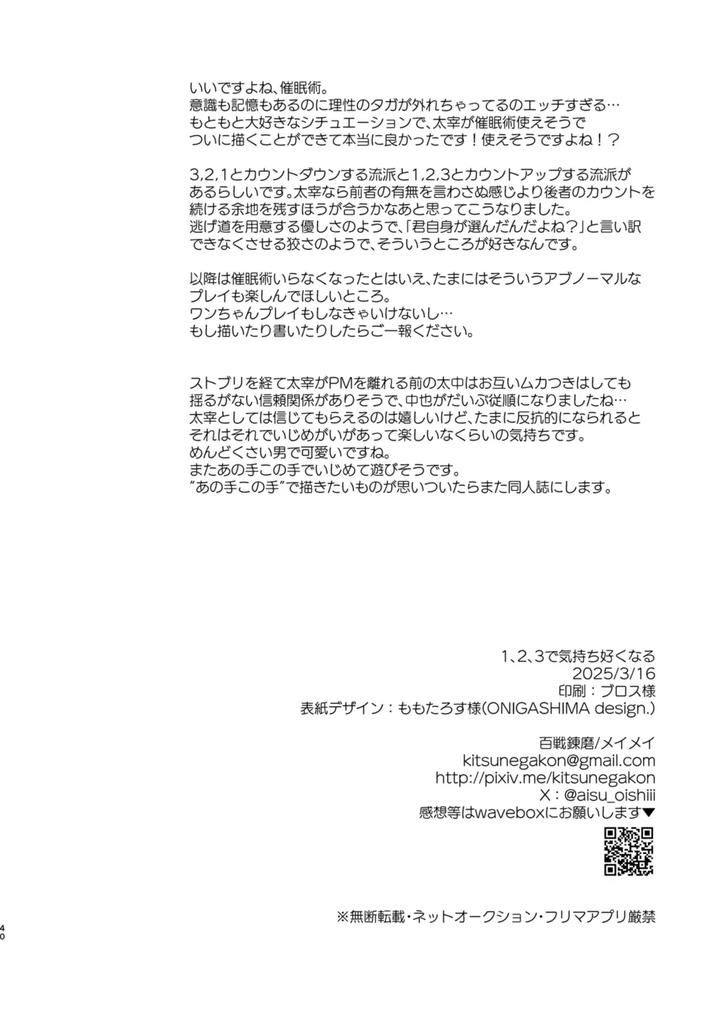 Bungou Stray Dogs Dj – 1, 2, 3 makes you feel good by Hyakusen Renma (Meimei) [JP] page 38