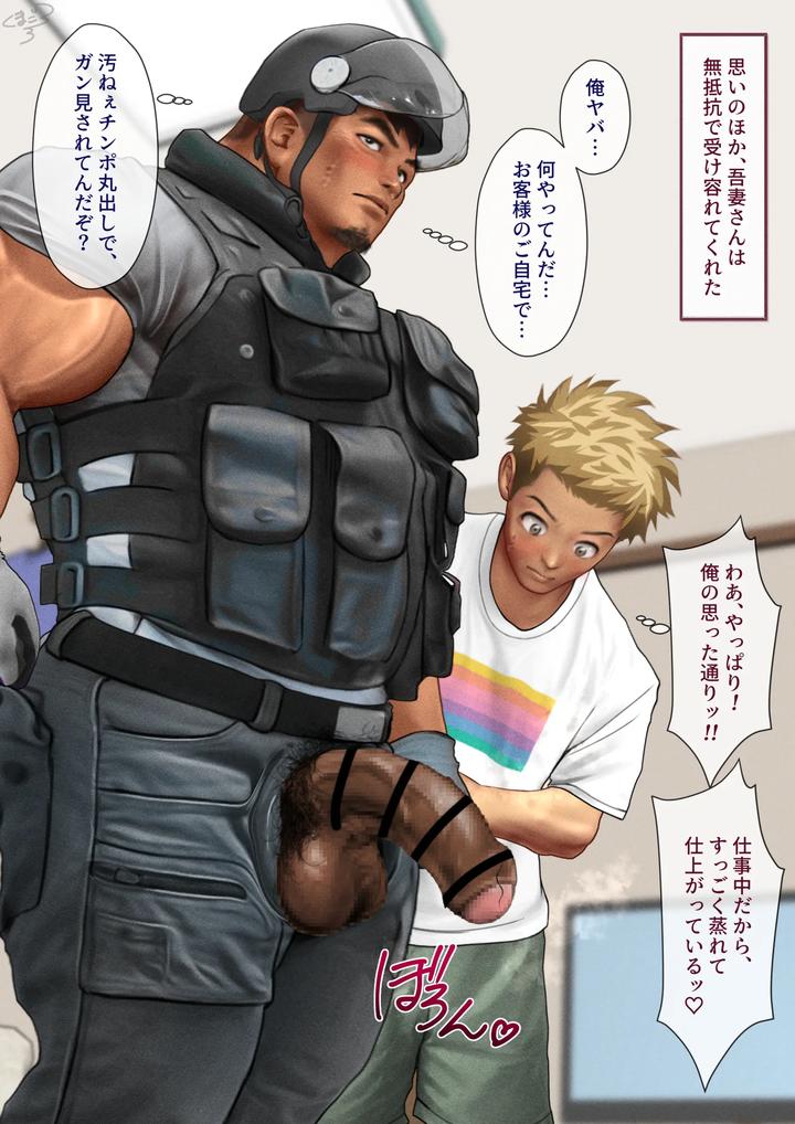 19_The guy from the security company by Kumagorou [JP] page 3