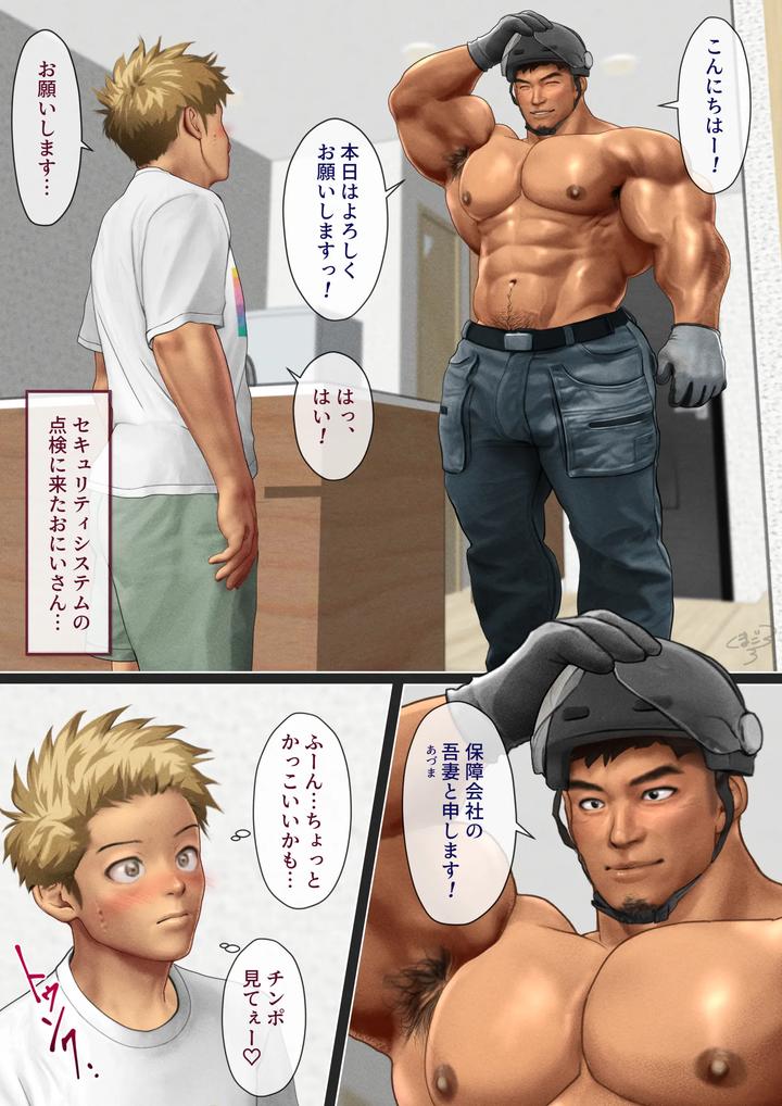 19_The guy from the security company by Kumagorou [JP] page 33