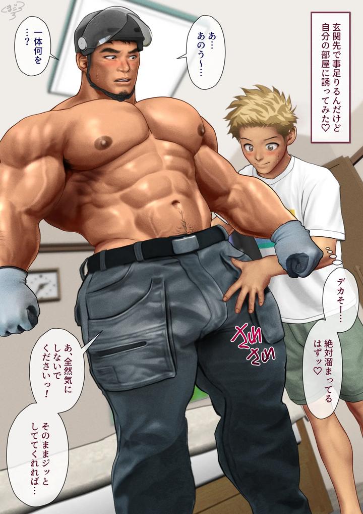 19_The guy from the security company by Kumagorou [JP] page 34