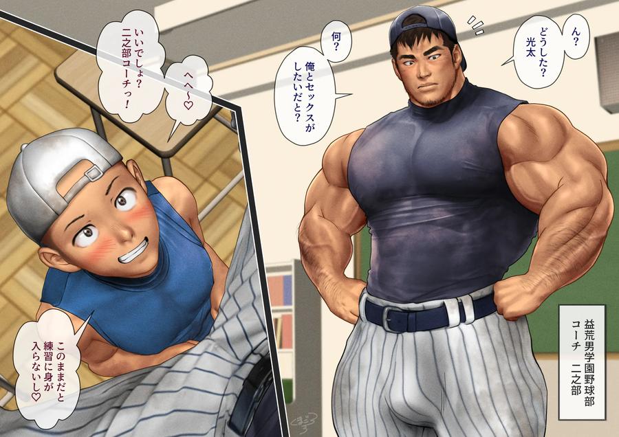 23_The Secret Between the Baseball Team’s Ace and Coach (3) by Kumagorou [JP] page 1