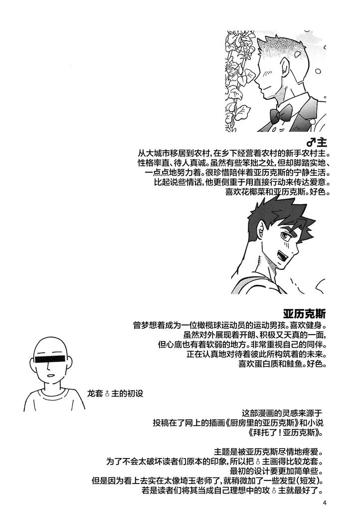 Stardew Valley Dj – Alex ni Onegai! by zanmai (Yunisuke) [Chn] page 6