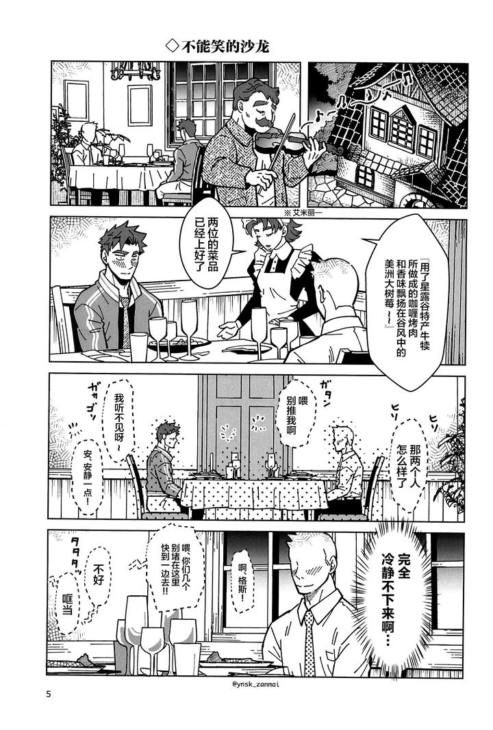 Stardew Valley Dj – Alex ni Onegai! by zanmai (Yunisuke) [Chn] page 7